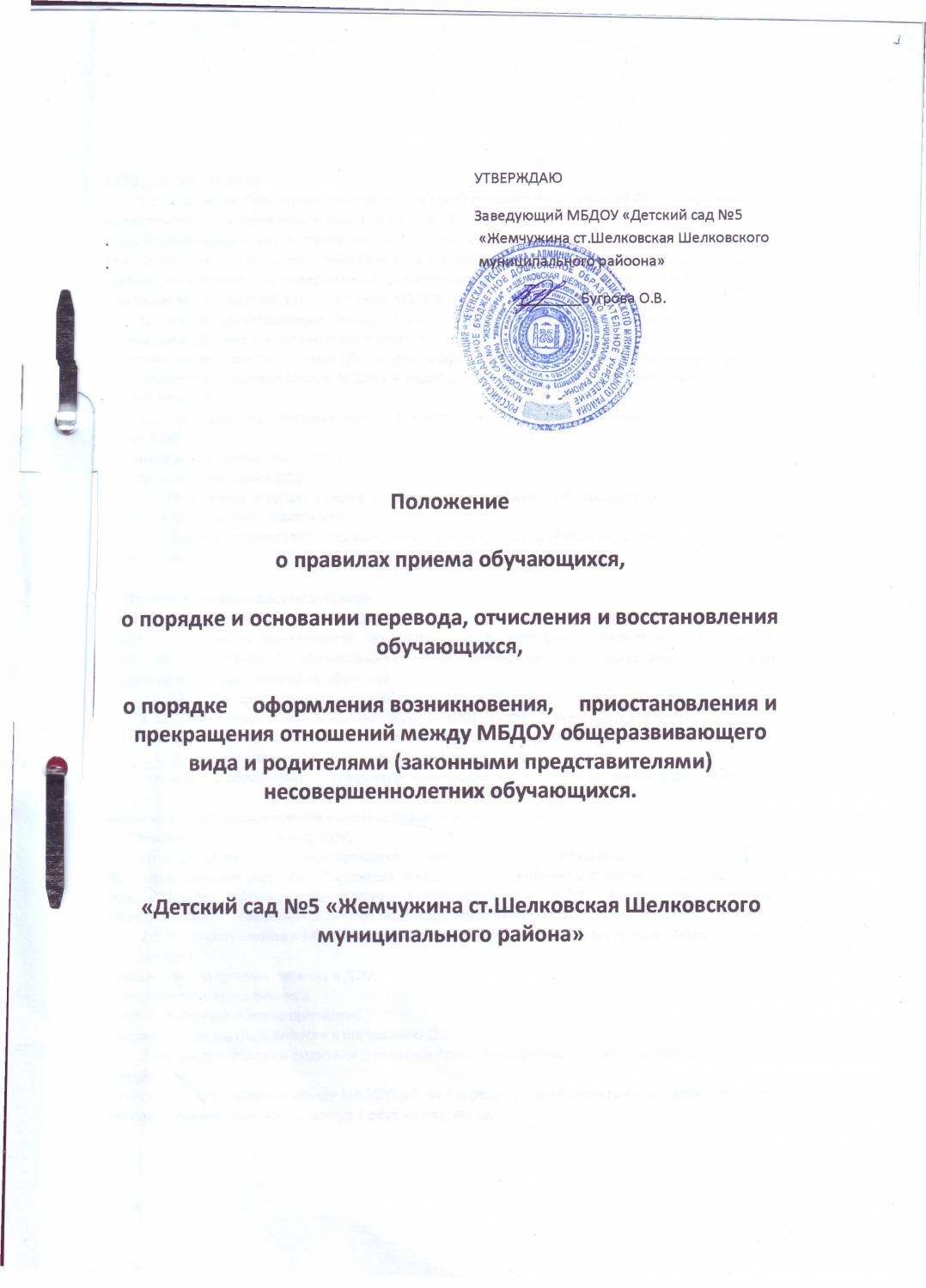 Жалоба на заведующую детским садом в управление образования от родителей было